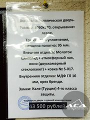 Входная дверь АСД